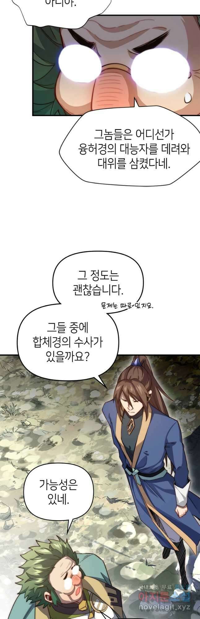 초초수련천년 58화 21