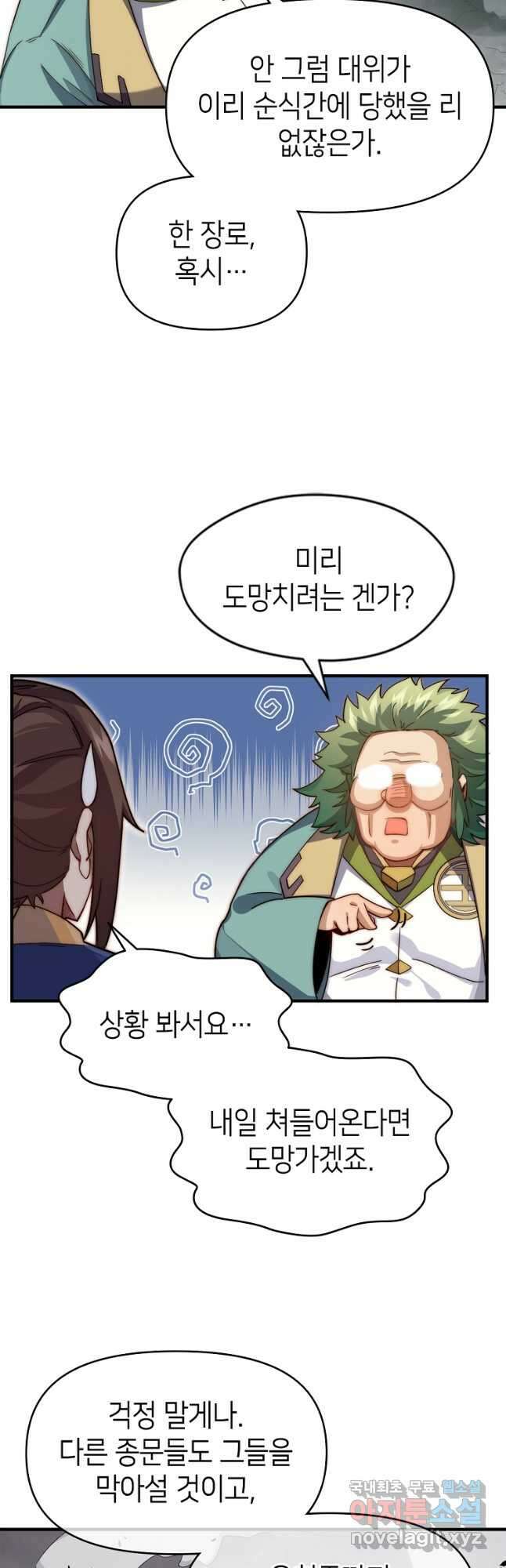 초초수련천년 58화 22