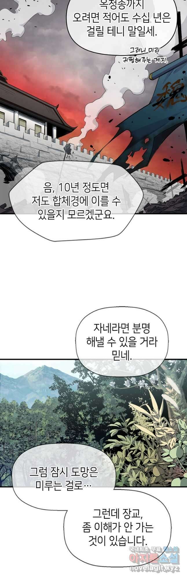초초수련천년 58화 23