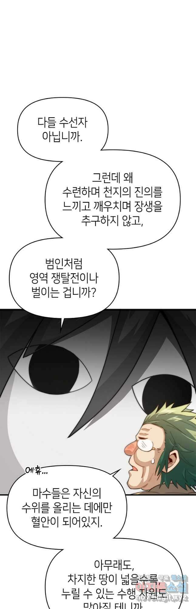초초수련천년 58화 24