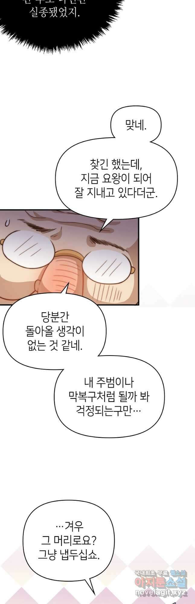 초초수련천년 58화 26
