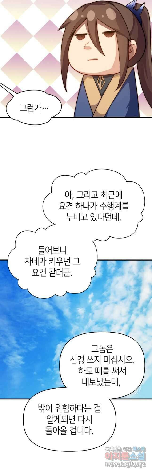 초초수련천년 58화 27