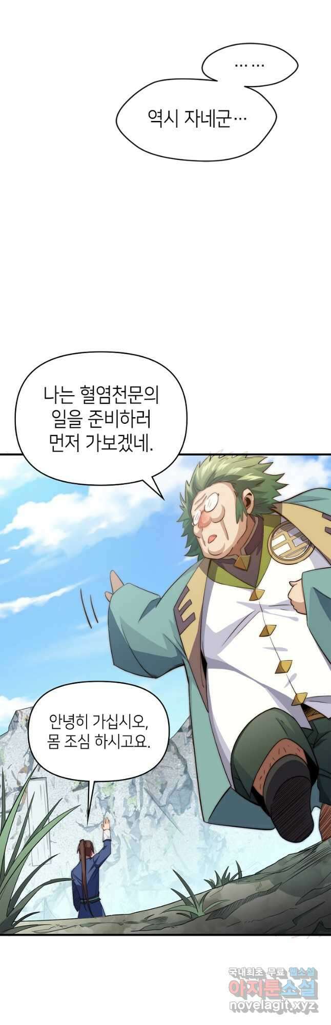 초초수련천년 58화 28