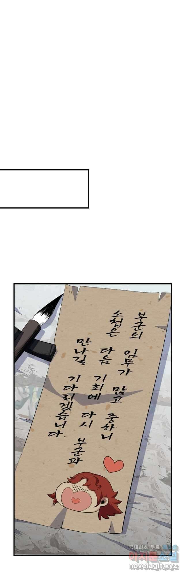 초초수련천년 58화 29