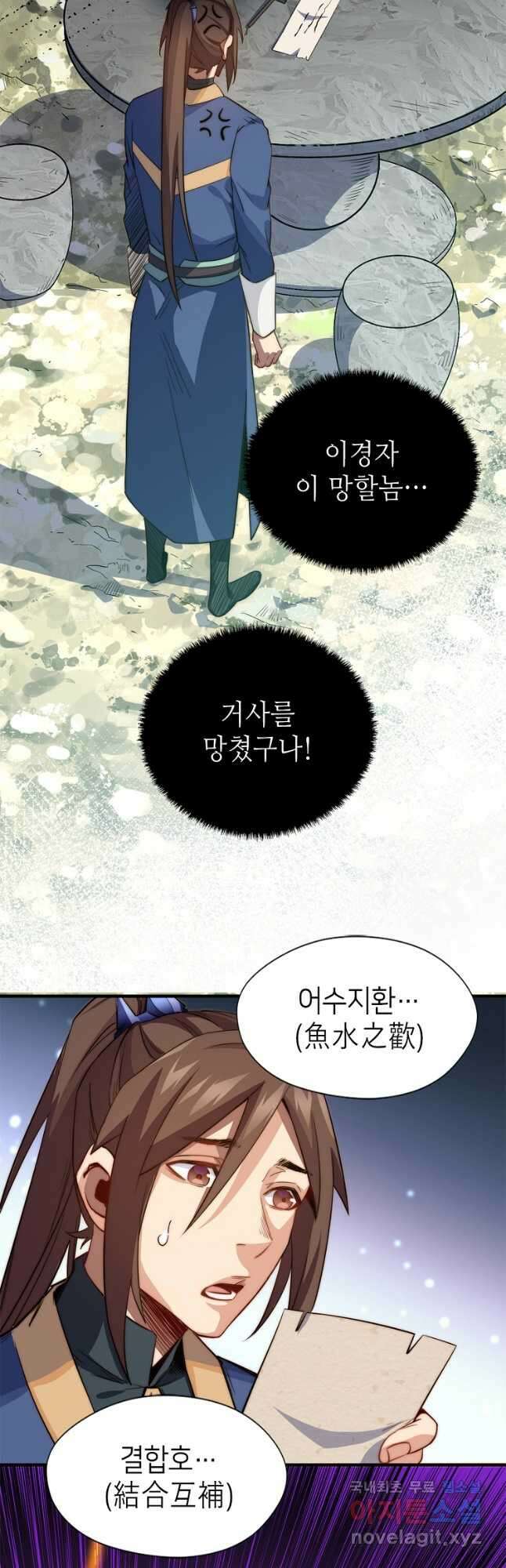 초초수련천년 58화 31