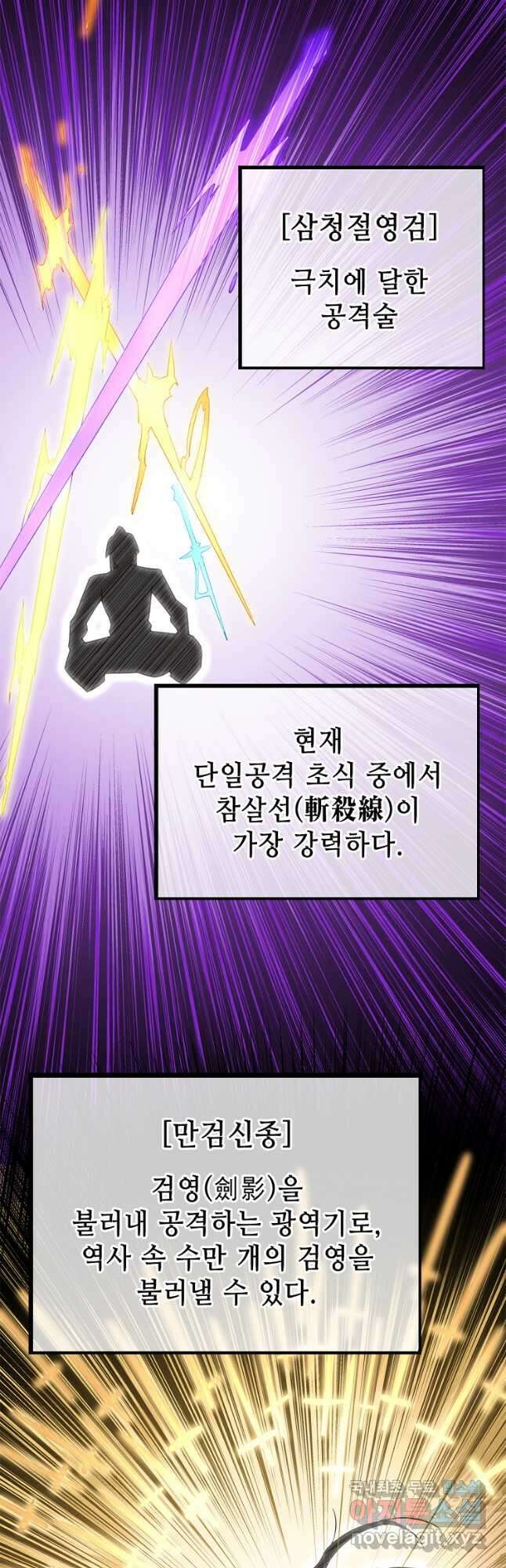 초초수련천년 58화 32