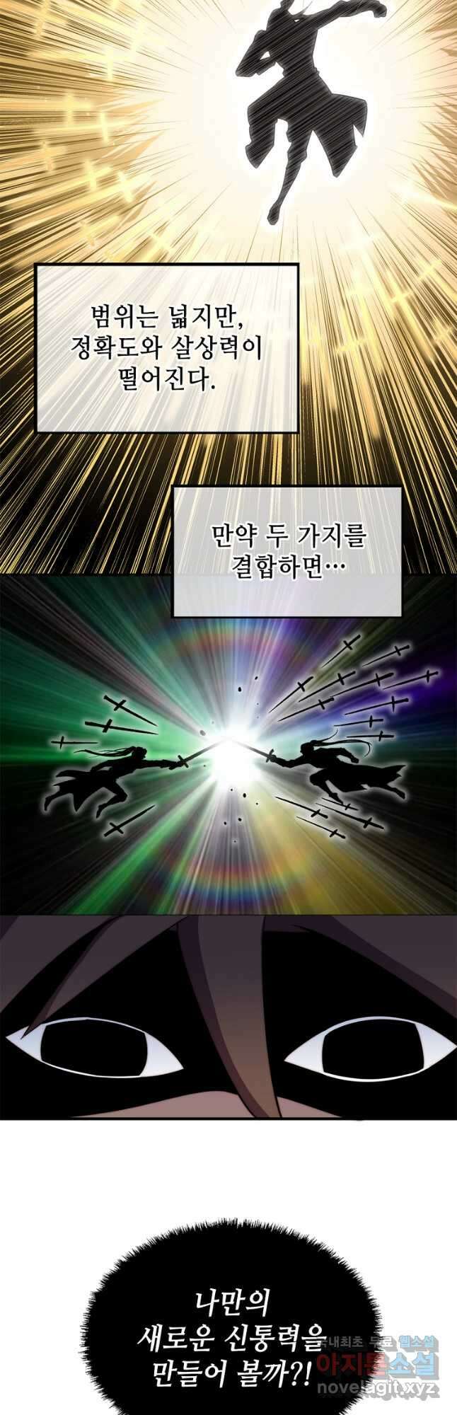초초수련천년 58화 33