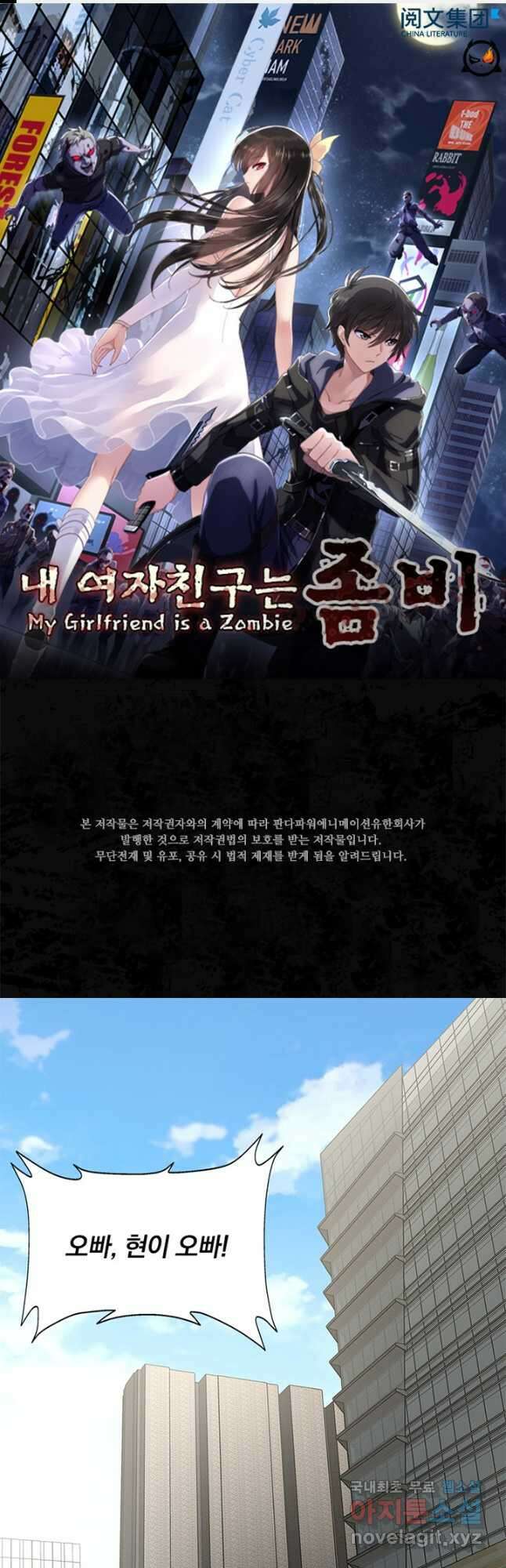 내 여자친구는 좀비 449화 1