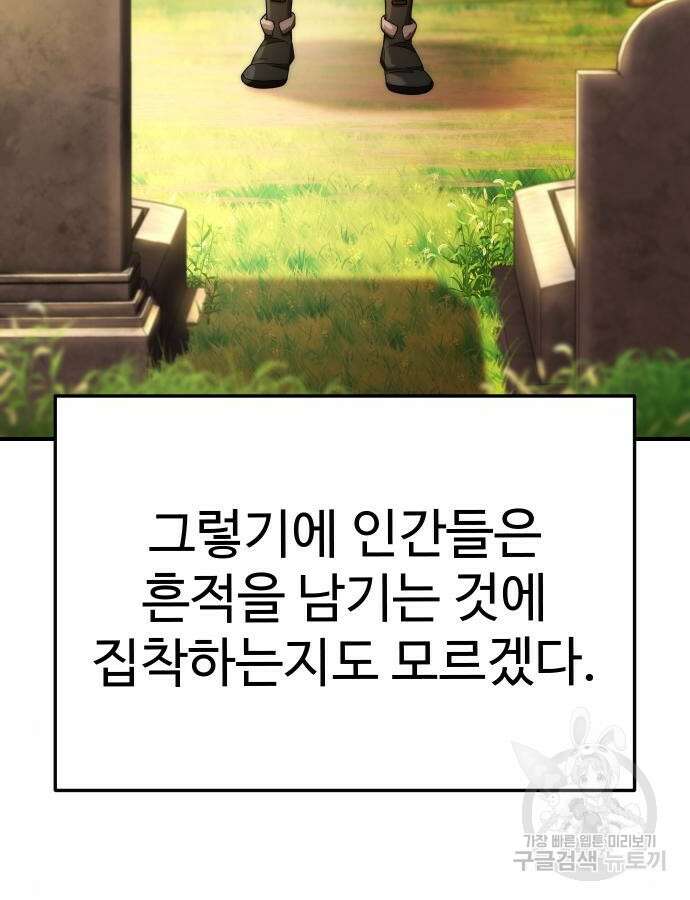 별을 품은 소드마스터 19화 4