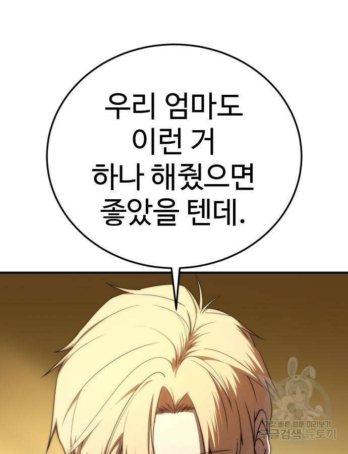 별을 품은 소드마스터 19화 8