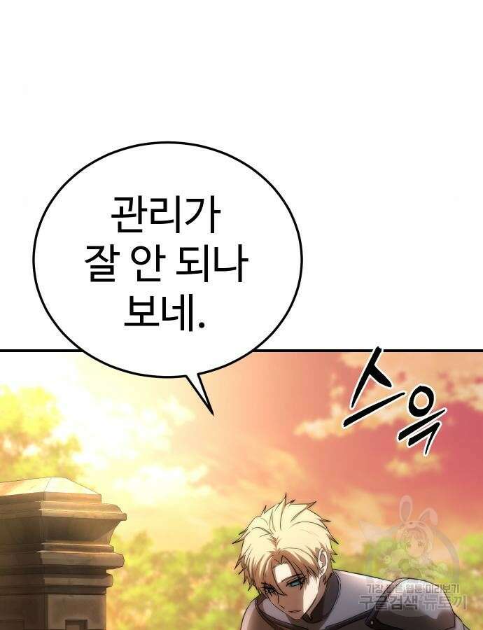 별을 품은 소드마스터 19화 10