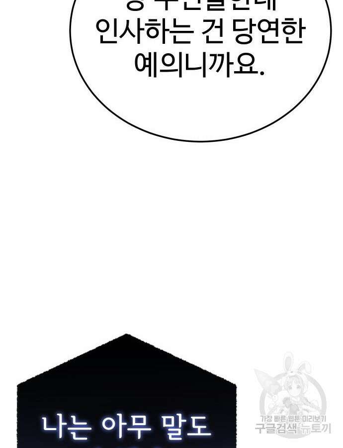 별을 품은 소드마스터 19화 15