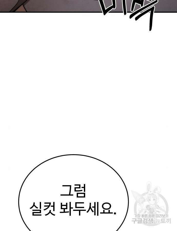 별을 품은 소드마스터 19화 17