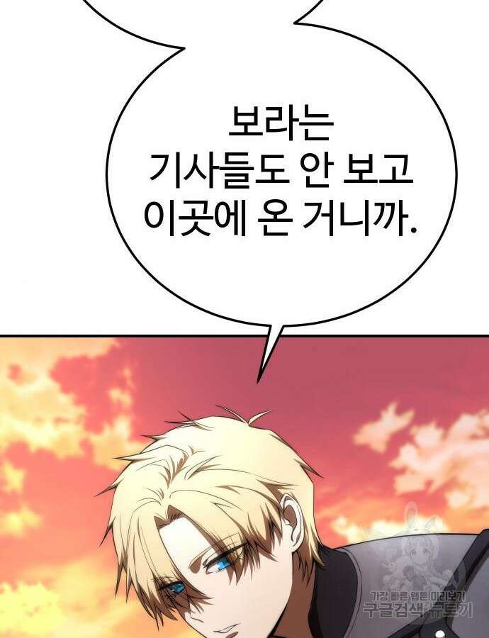 별을 품은 소드마스터 19화 18