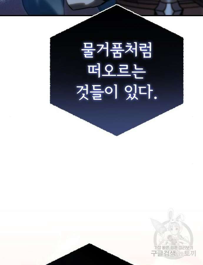 별을 품은 소드마스터 19화 26