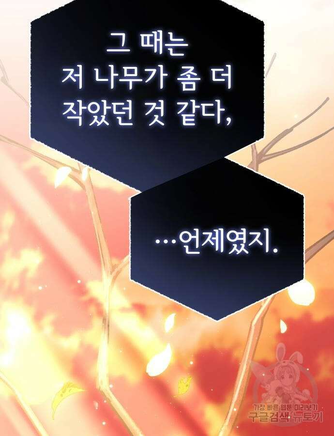 별을 품은 소드마스터 19화 27