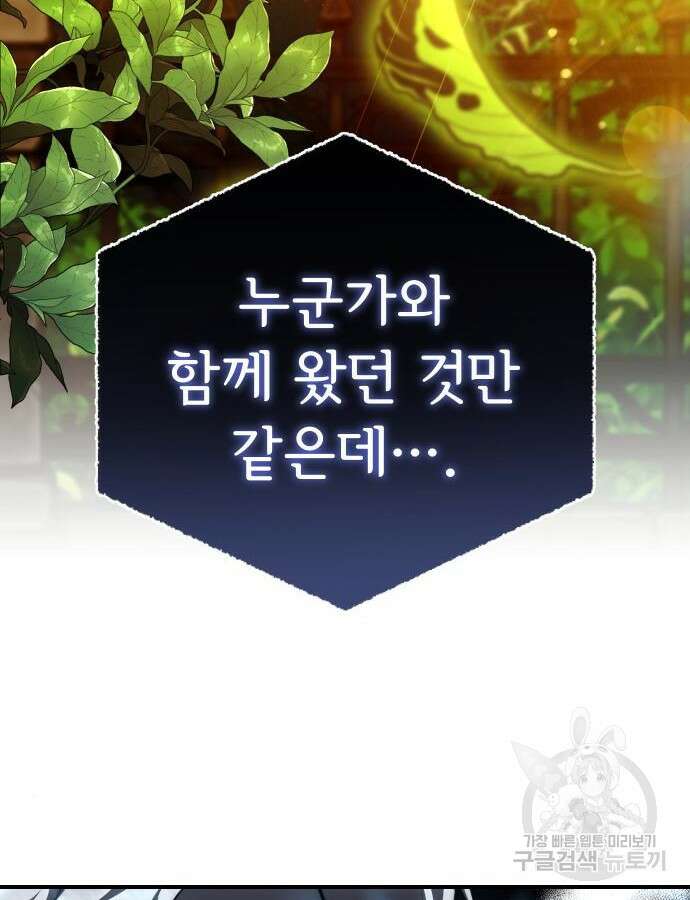 별을 품은 소드마스터 19화 30
