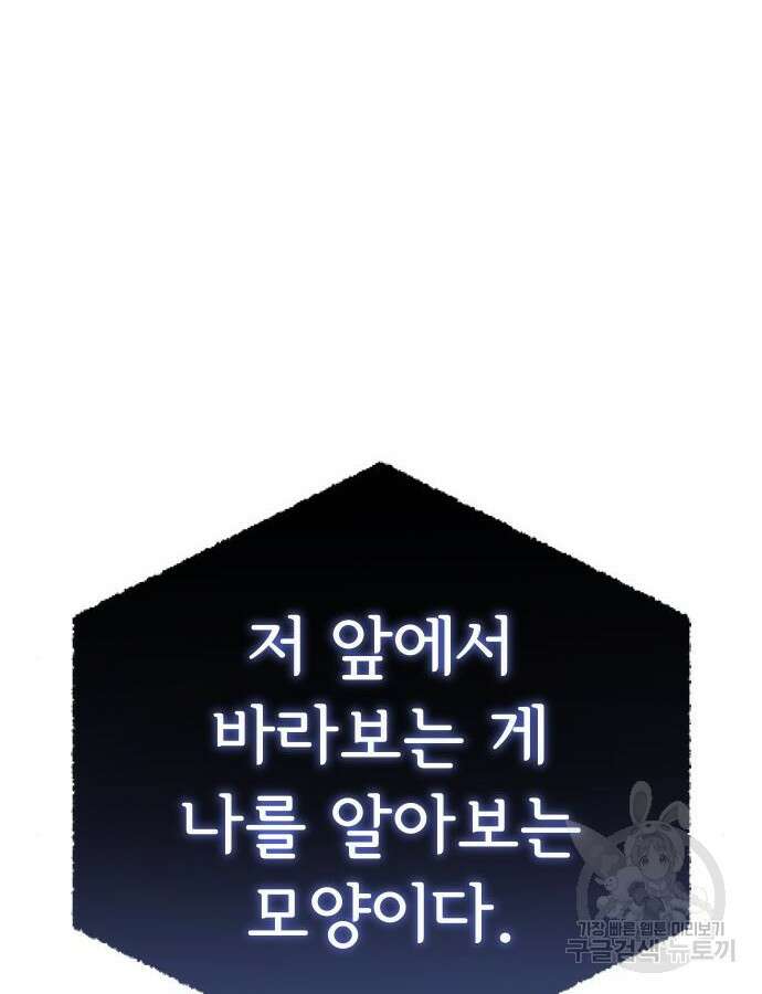 별을 품은 소드마스터 19화 32