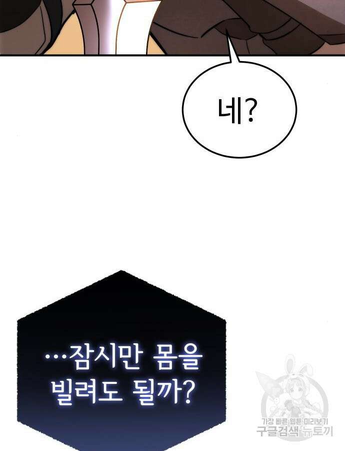 별을 품은 소드마스터 19화 34