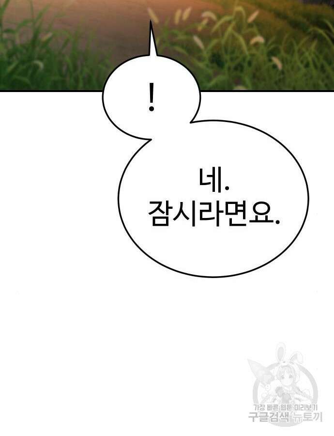 별을 품은 소드마스터 19화 36