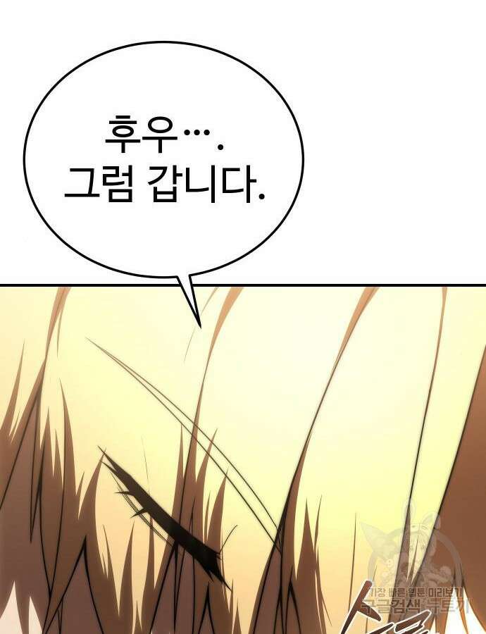 별을 품은 소드마스터 19화 37
