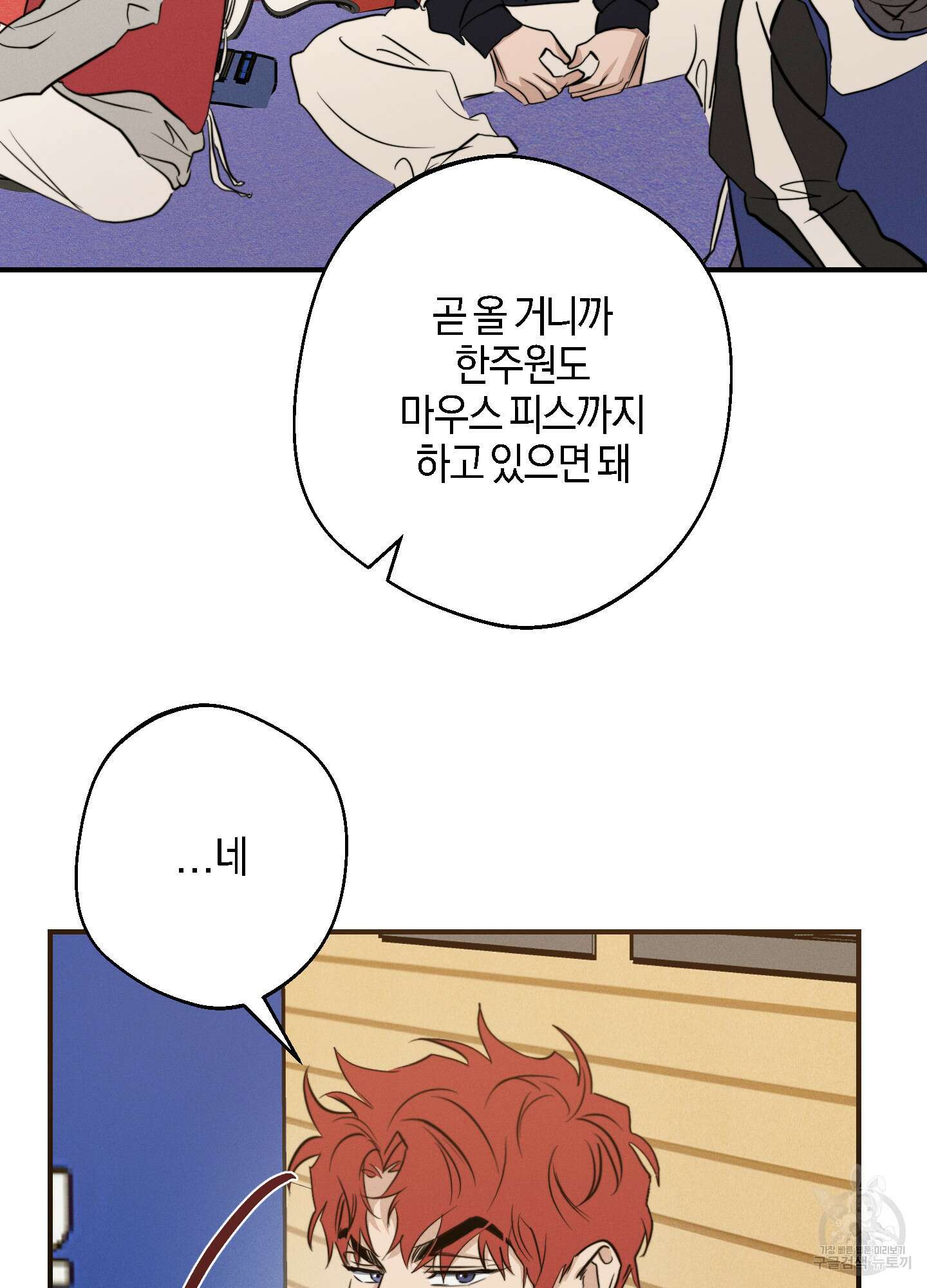 하이클리어 56화 12