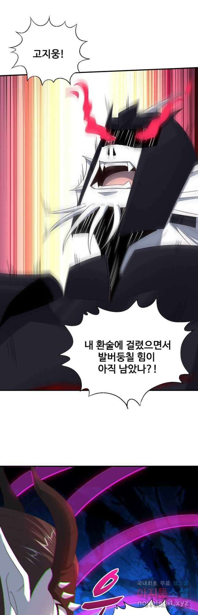 흙수저, 시스템에게 선택받다 235화 3