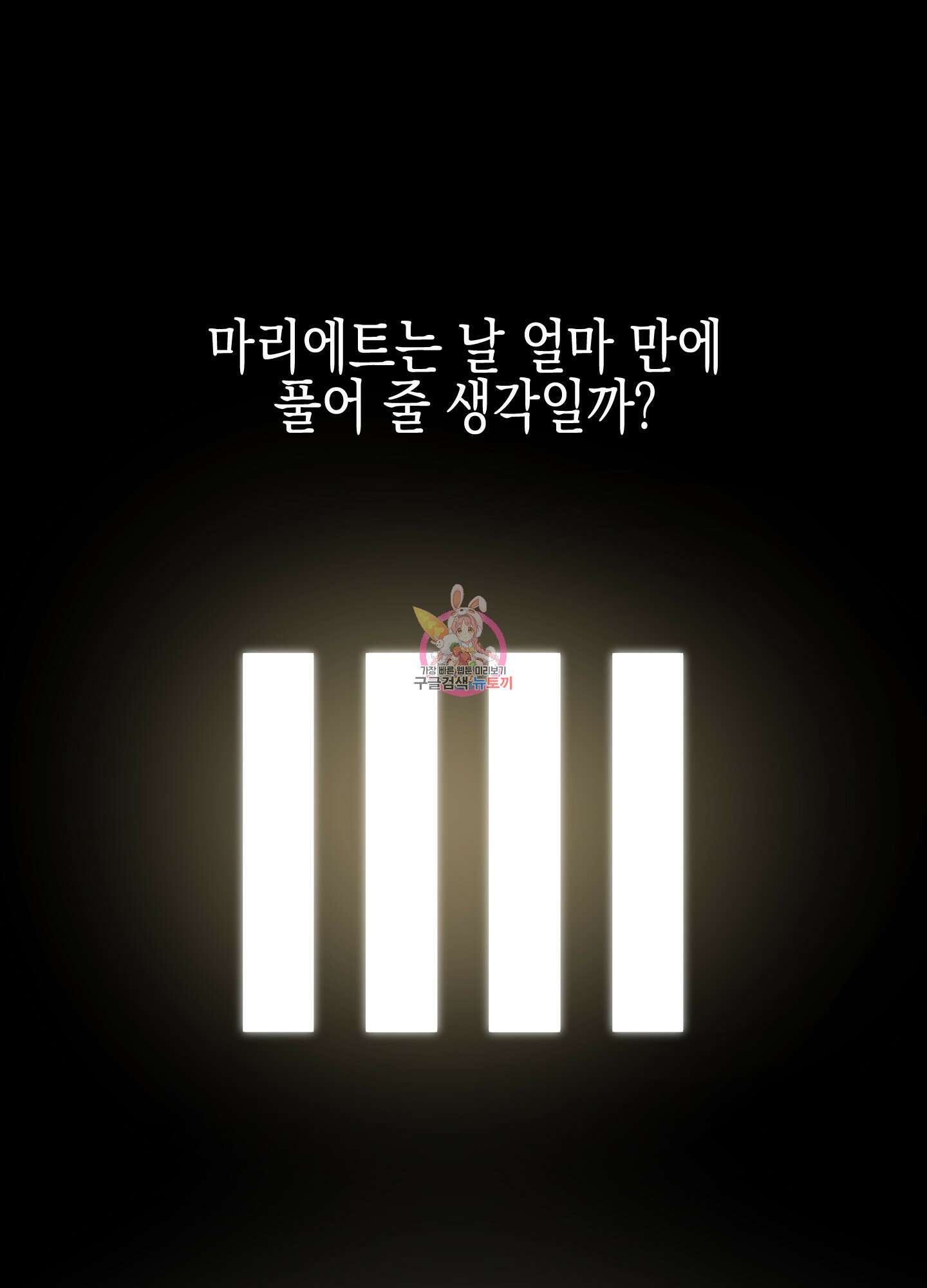 빙의물 여주의 언니입니다만 1화 1