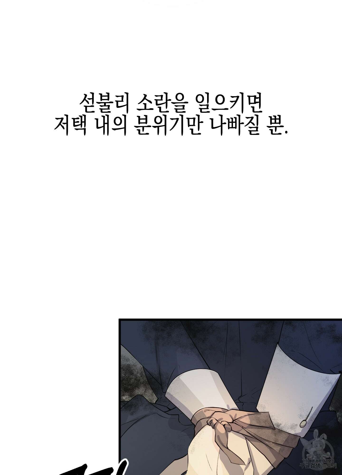 빙의물 여주의 언니입니다만 1화 5