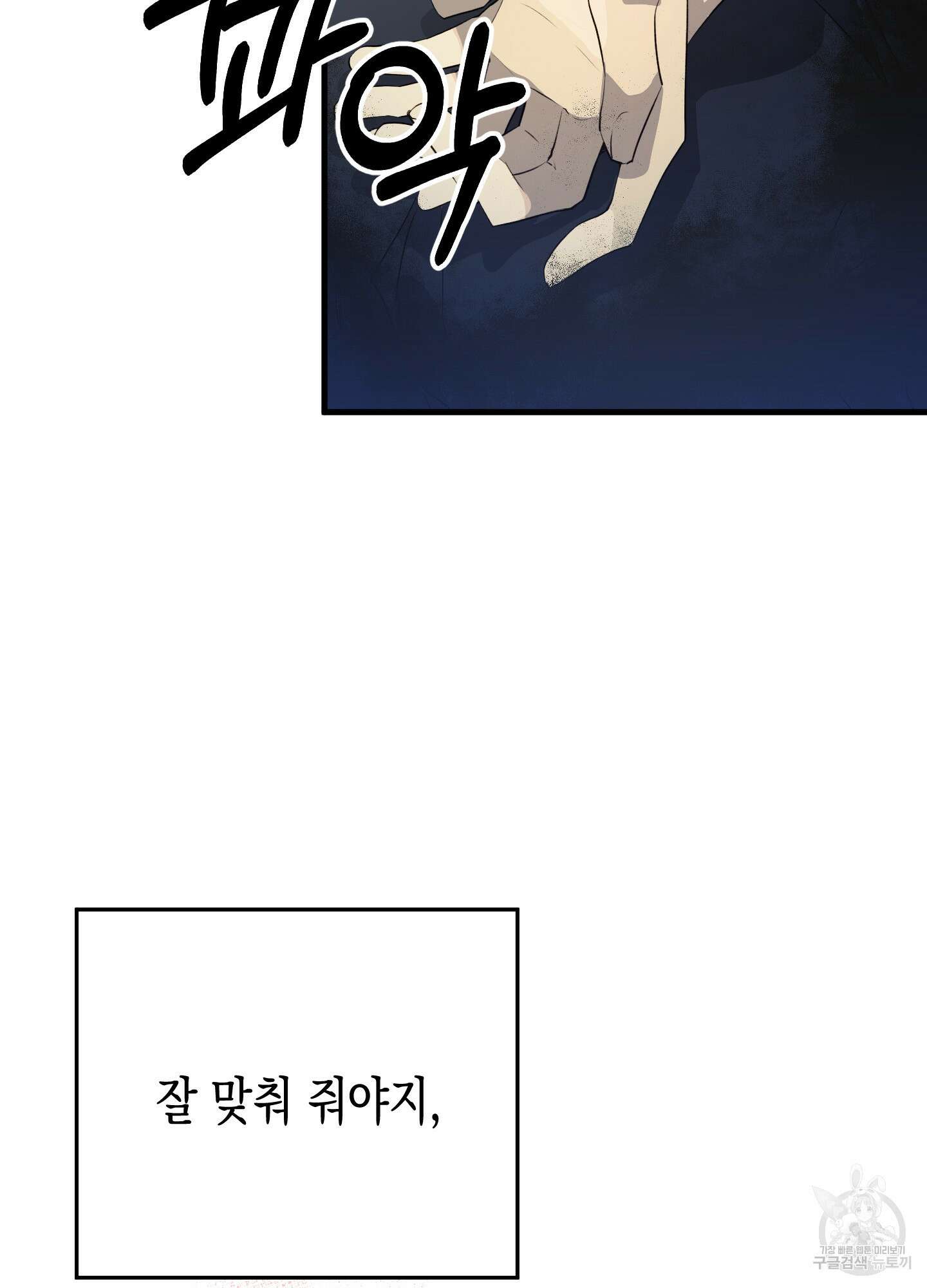 빙의물 여주의 언니입니다만 1화 6