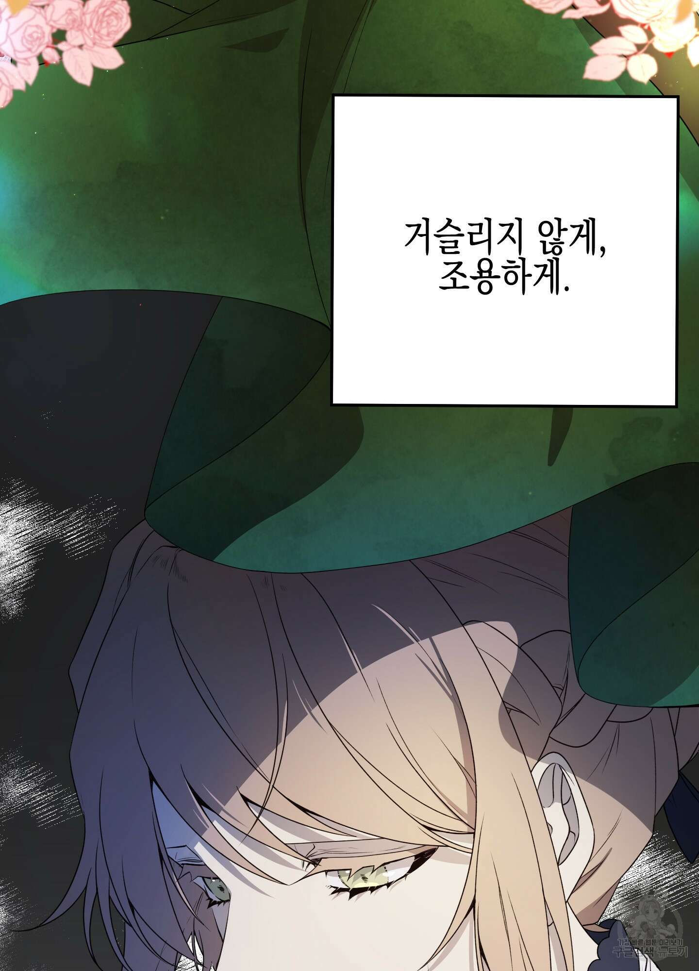 빙의물 여주의 언니입니다만 1화 8