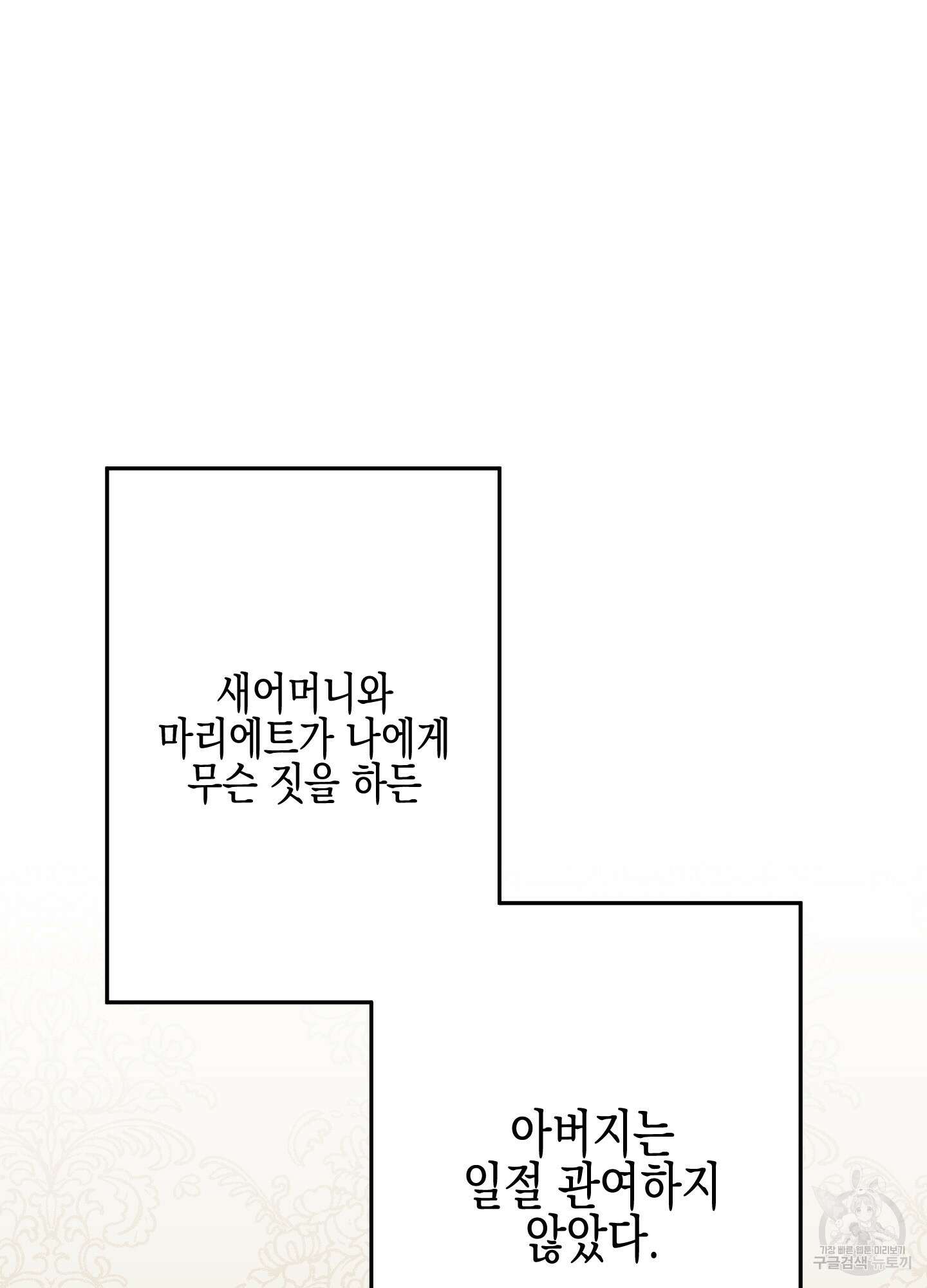빙의물 여주의 언니입니다만 1화 10