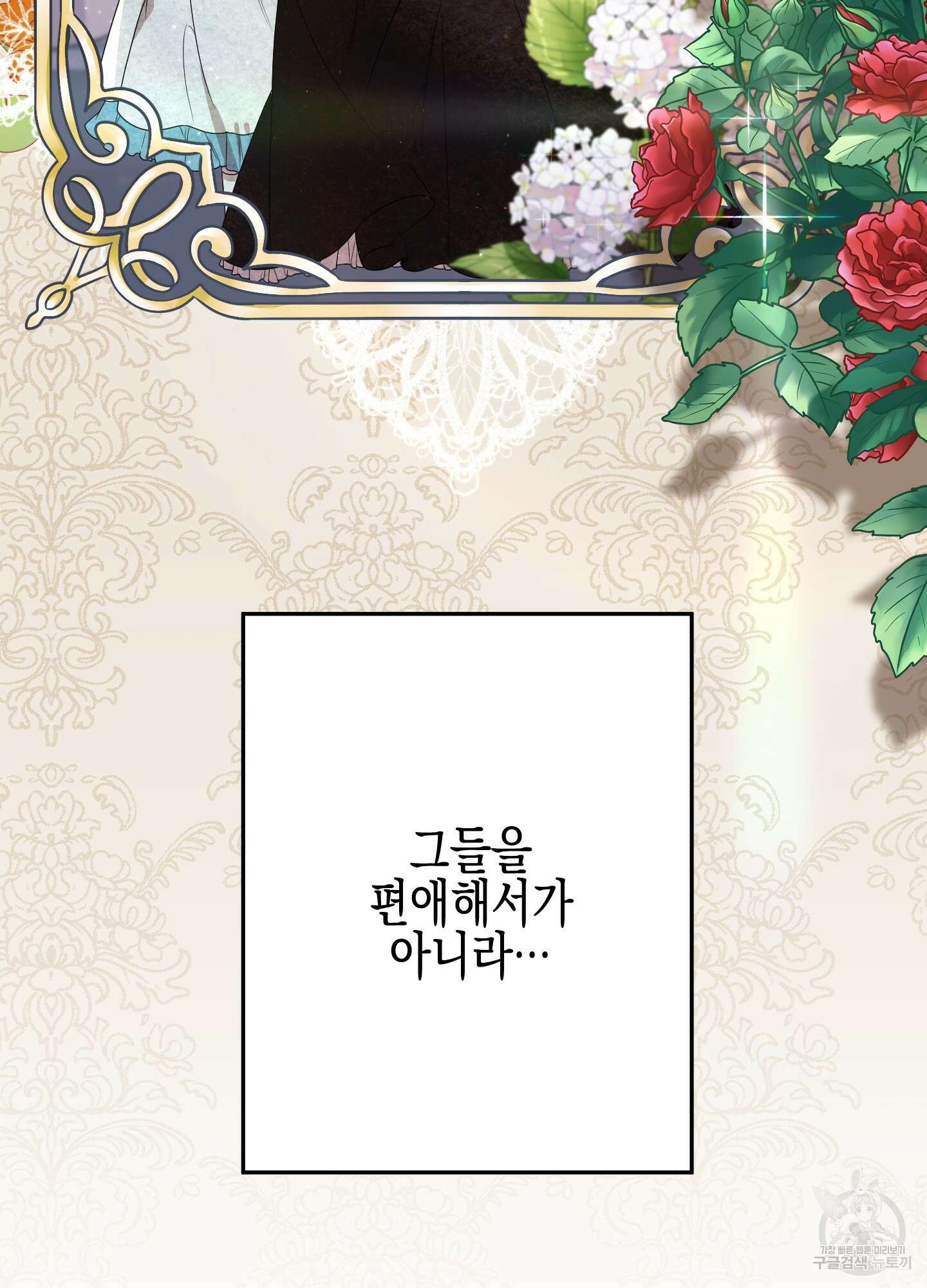 빙의물 여주의 언니입니다만 1화 12