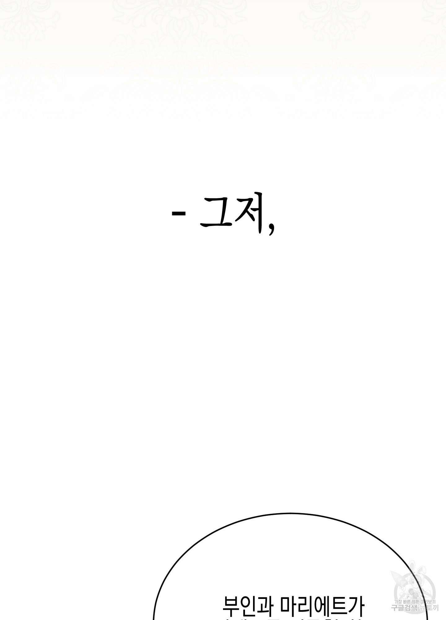 빙의물 여주의 언니입니다만 1화 13