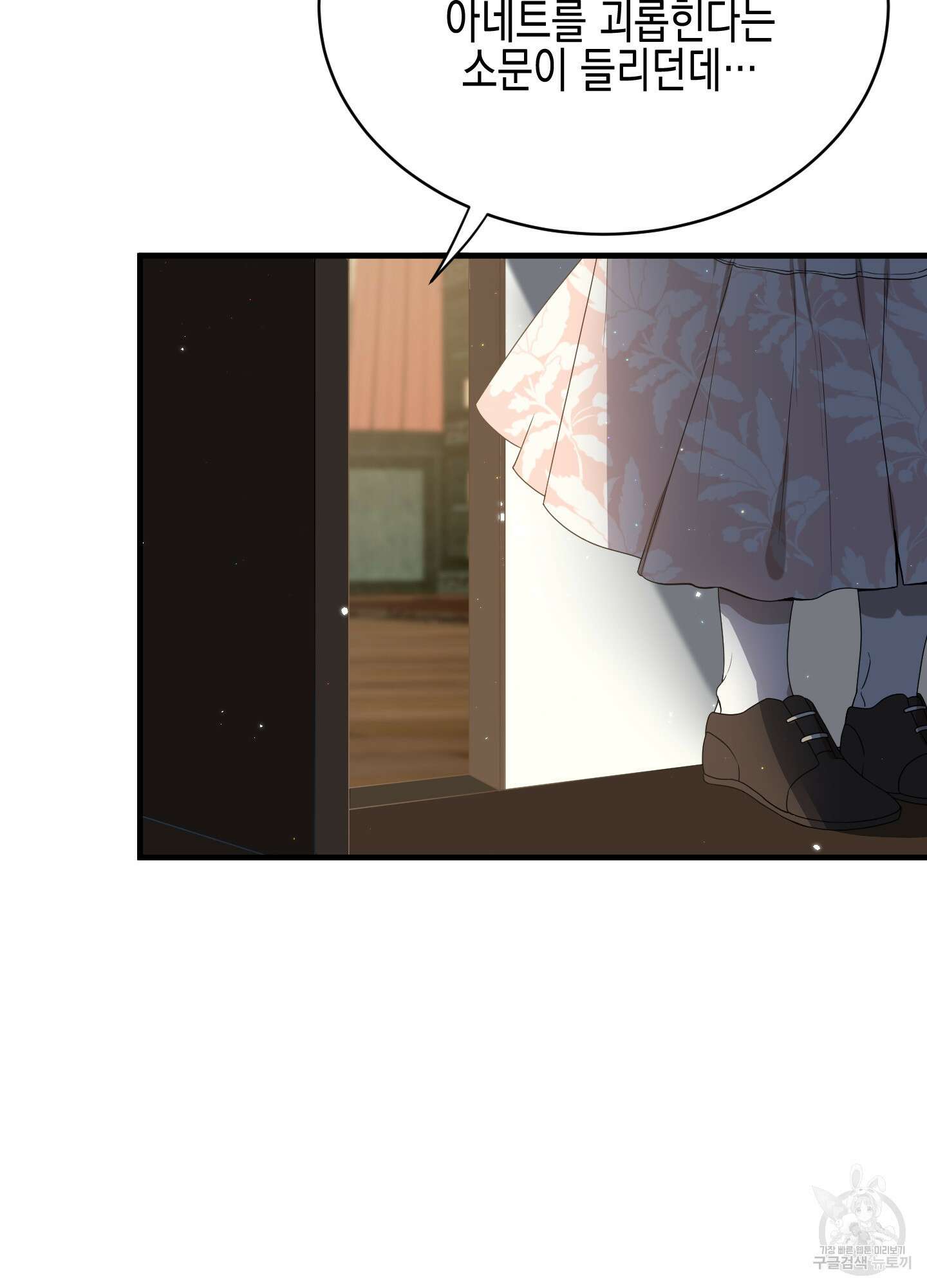 빙의물 여주의 언니입니다만 1화 14