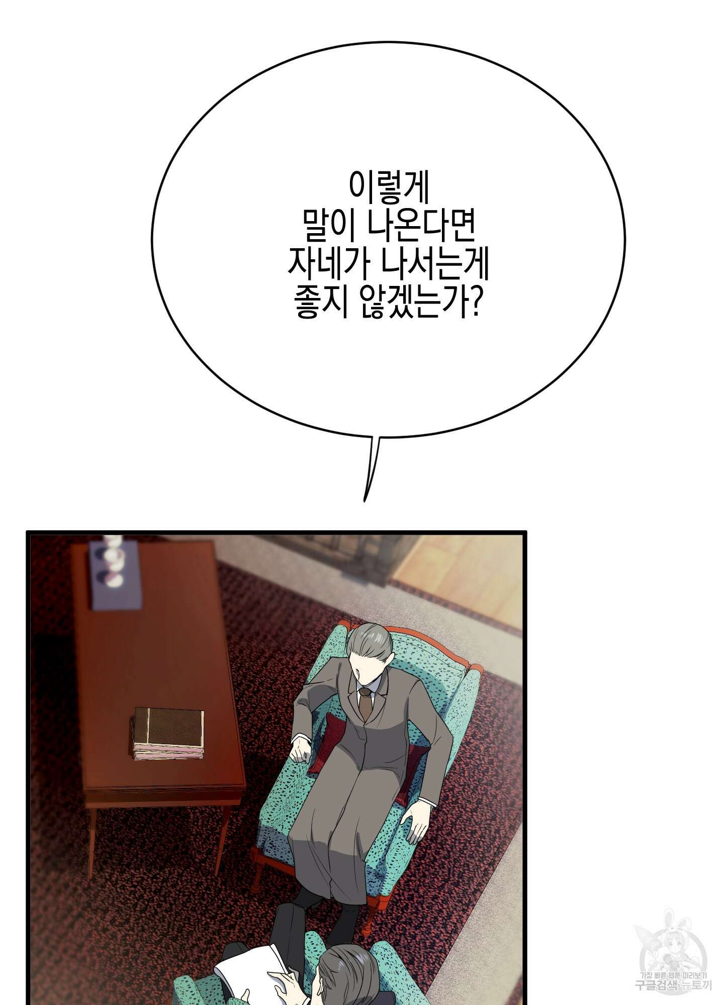 빙의물 여주의 언니입니다만 1화 15