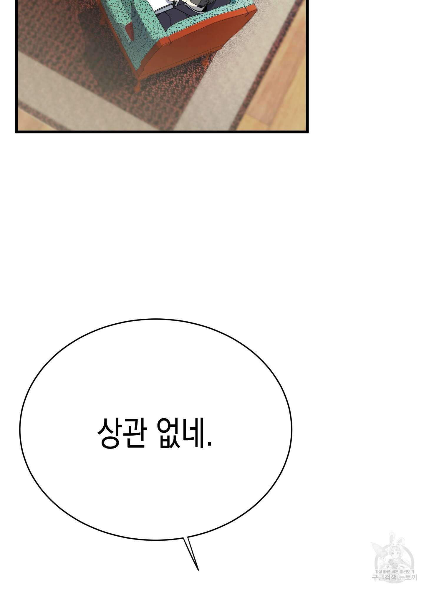 빙의물 여주의 언니입니다만 1화 16