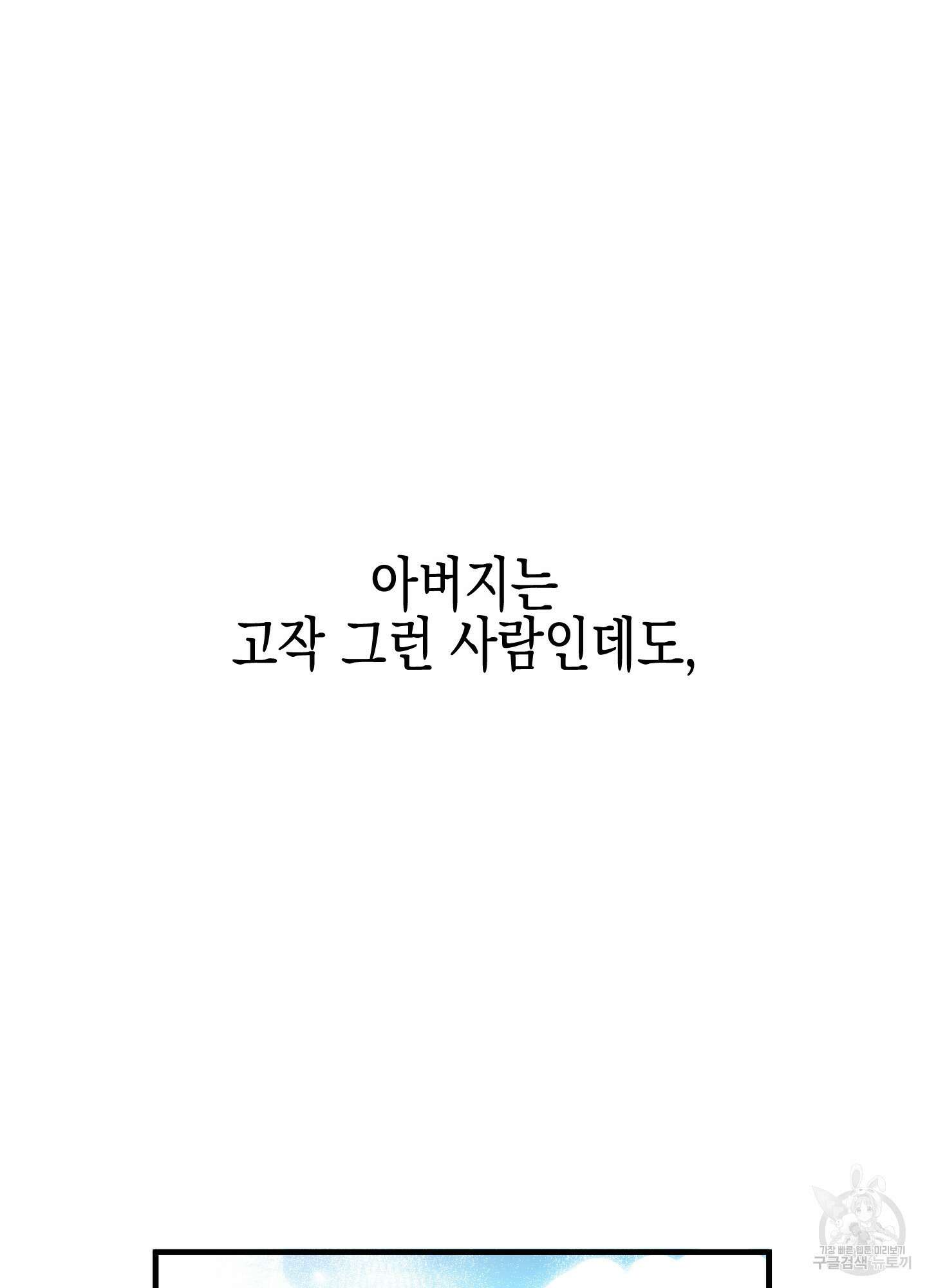 빙의물 여주의 언니입니다만 1화 22