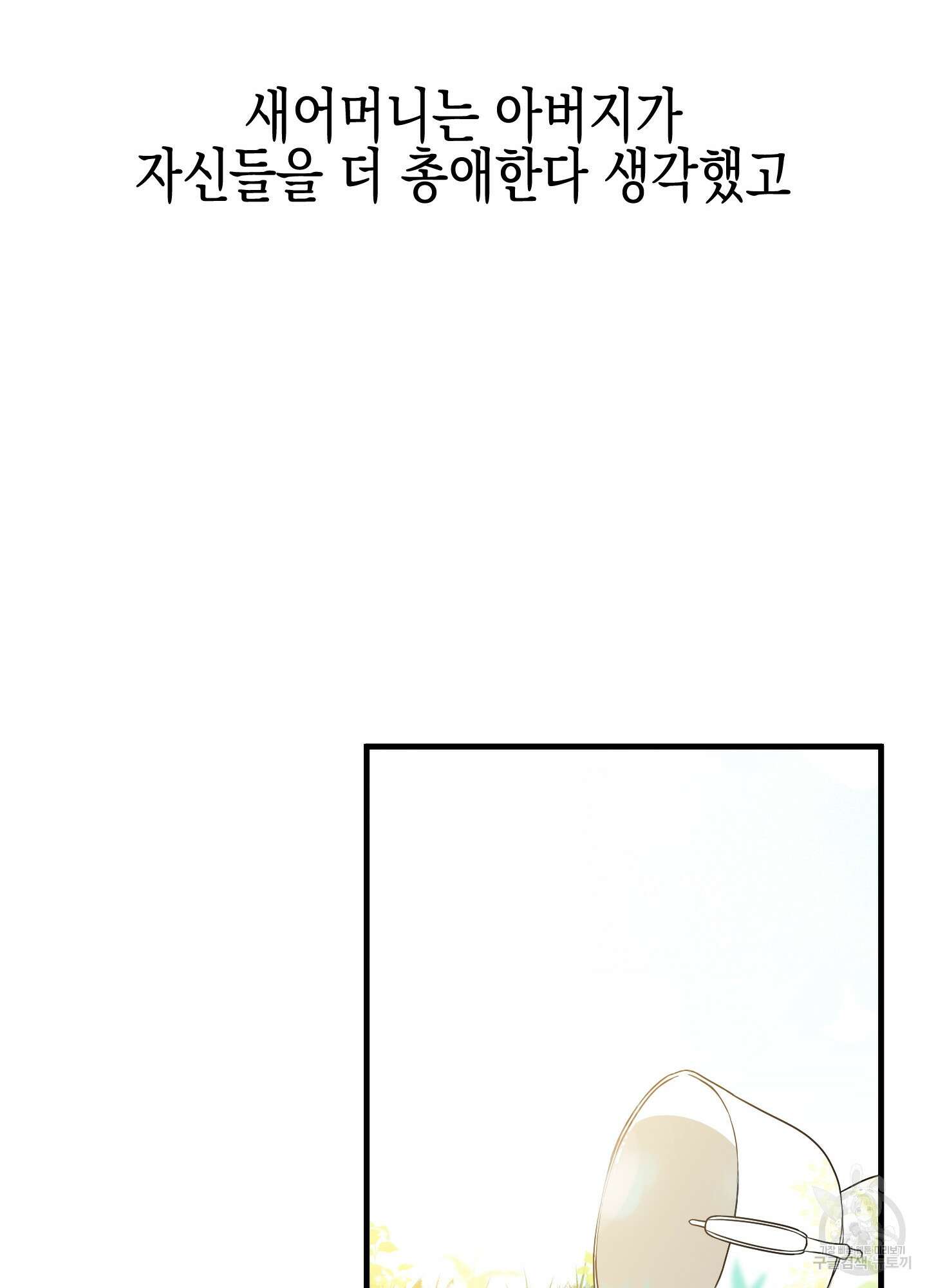 빙의물 여주의 언니입니다만 1화 24
