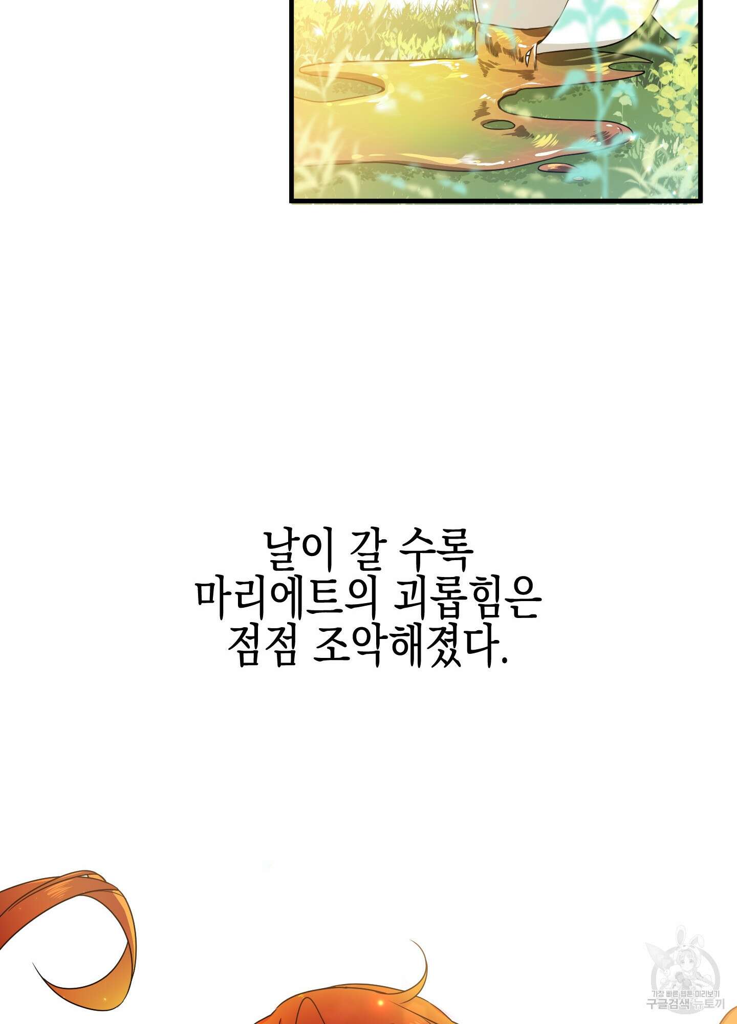 빙의물 여주의 언니입니다만 1화 25