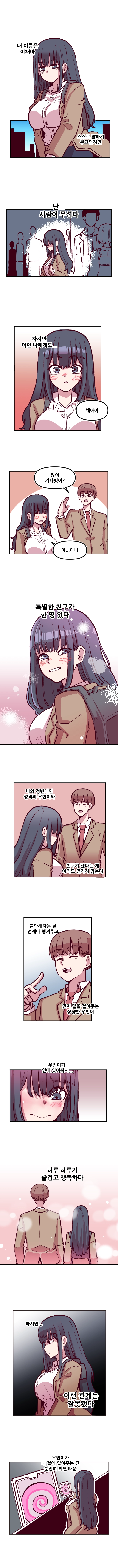 음침 거유녀 최면 4화 1
