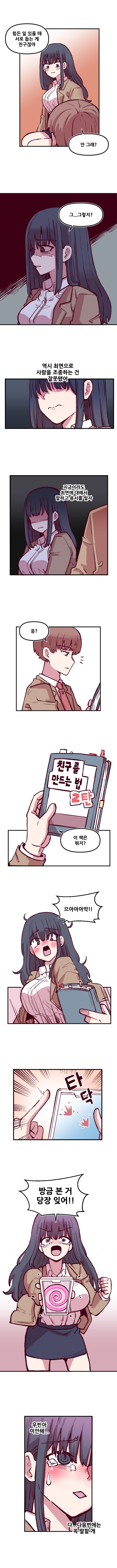 음침 거유녀 최면 4화 3