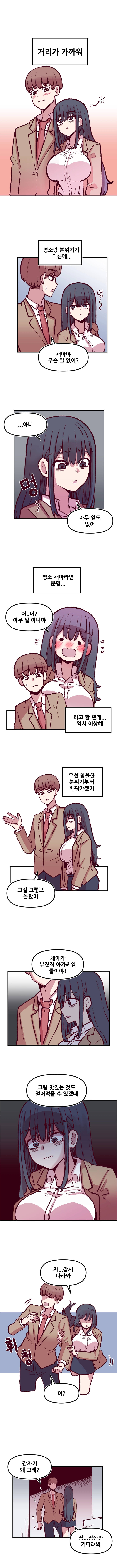 음침 거유녀 최면 9화 2