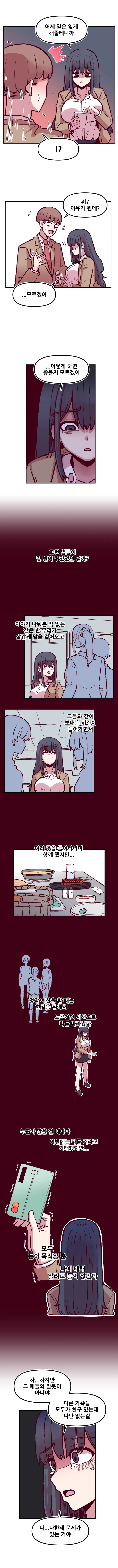 음침 거유녀 최면 9화 3