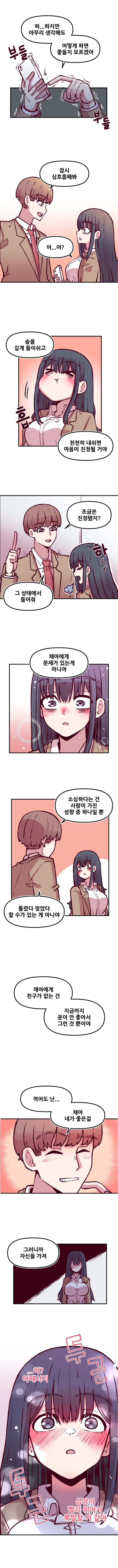음침 거유녀 최면 9화 4