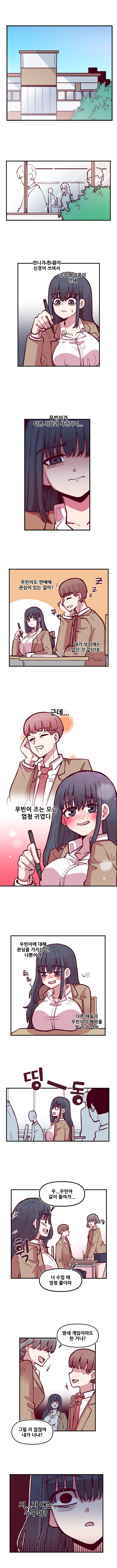 음침 거유녀 최면 17화 1