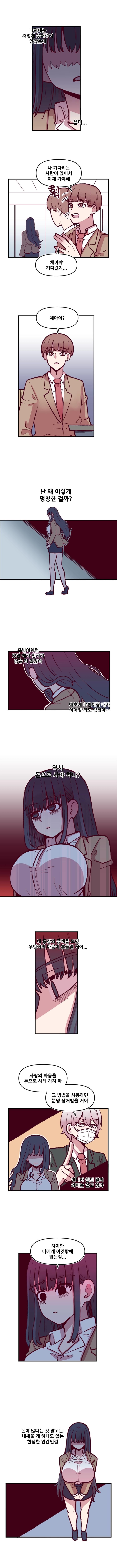 음침 거유녀 최면 17화 2