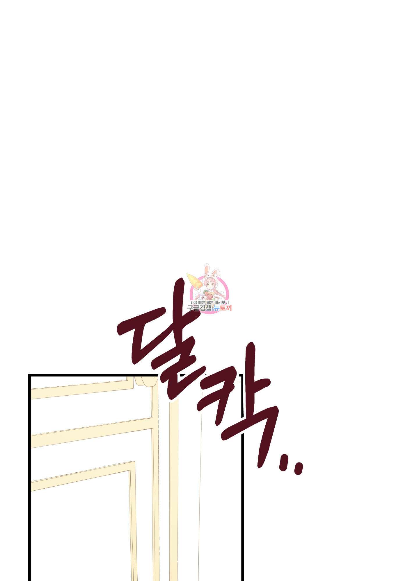 빙의물 여주의 언니입니다만 11화 1