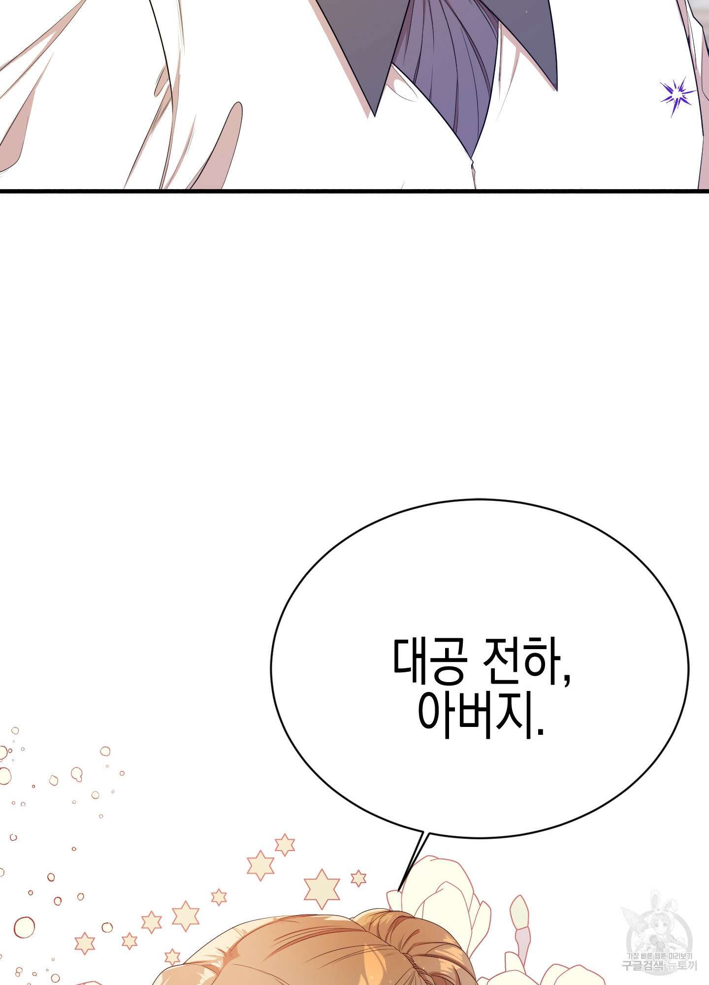 빙의물 여주의 언니입니다만 11화 6
