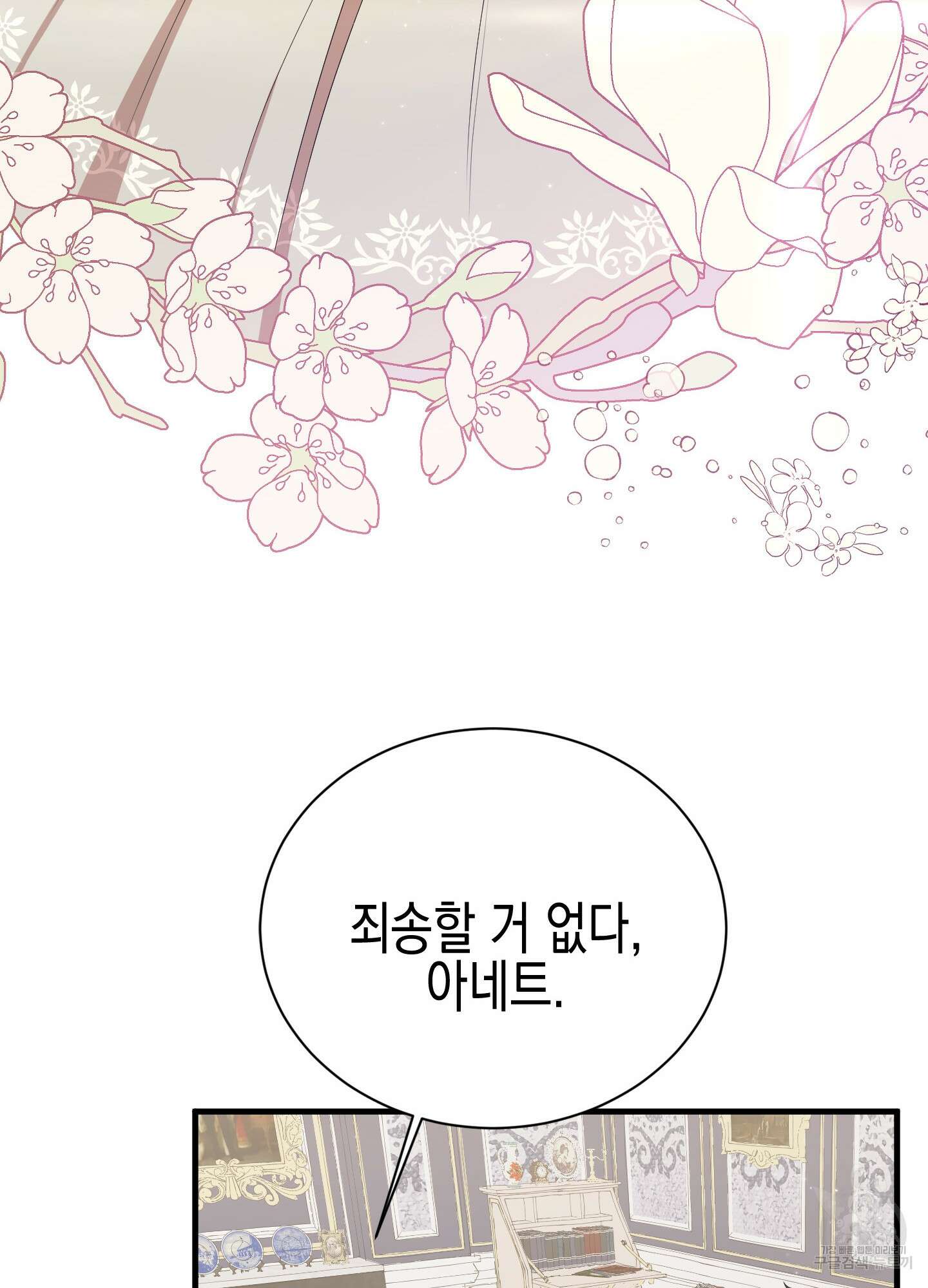 빙의물 여주의 언니입니다만 11화 8